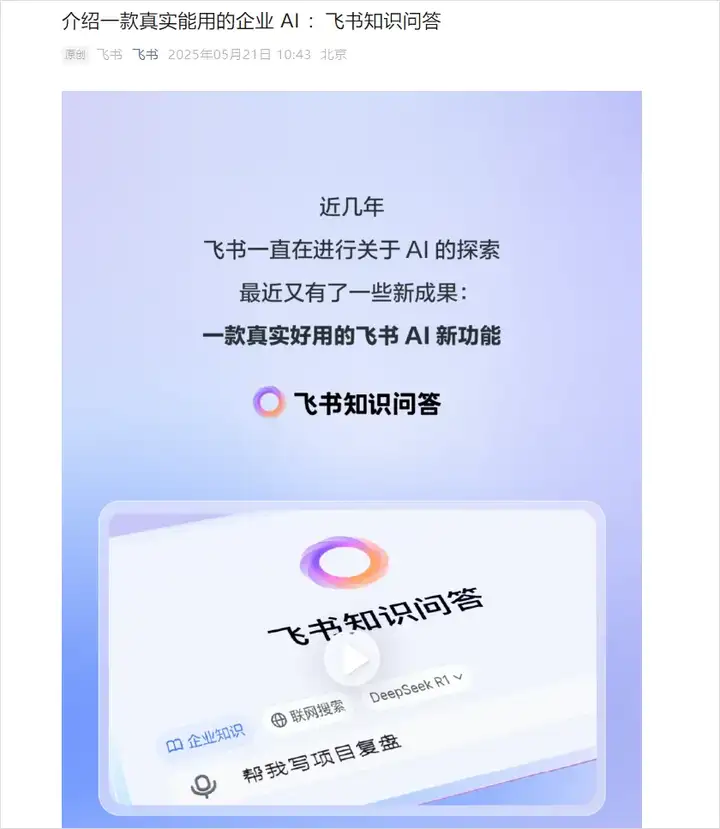 现在，你终于可以用飞书搭自己的AI知识库了。