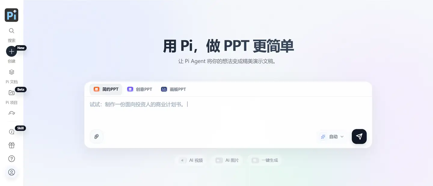 主题班会ppt模板用什么软件做？6款PPT工具对比