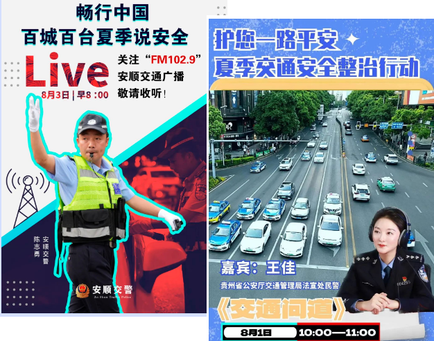 贵州公安交警掀起“网络直播”话安全热潮!