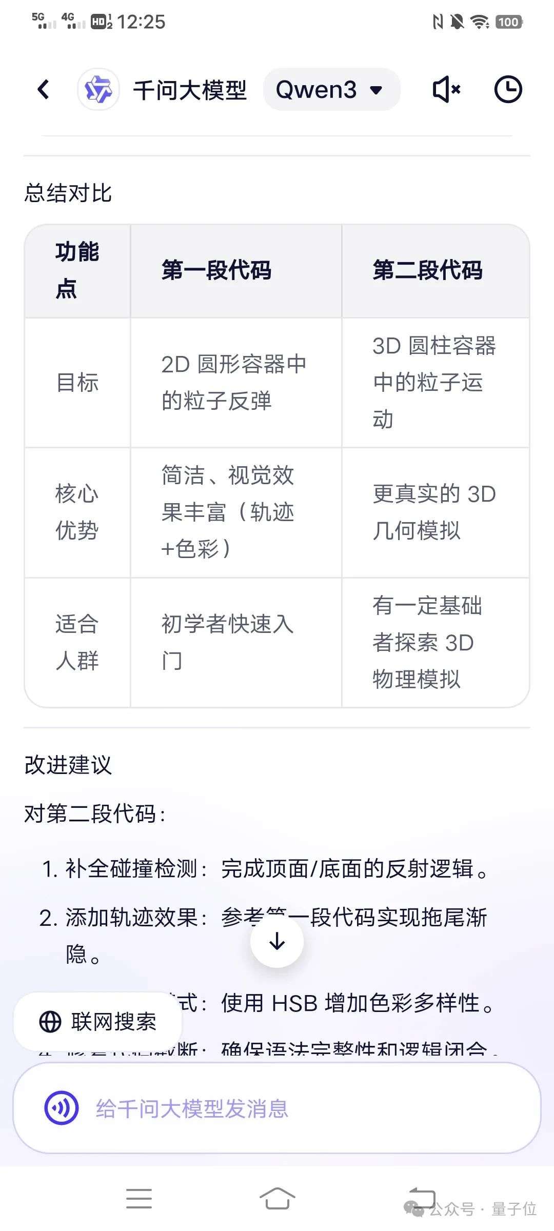 Qwen3真香！通义App满血接入，一手实测在此