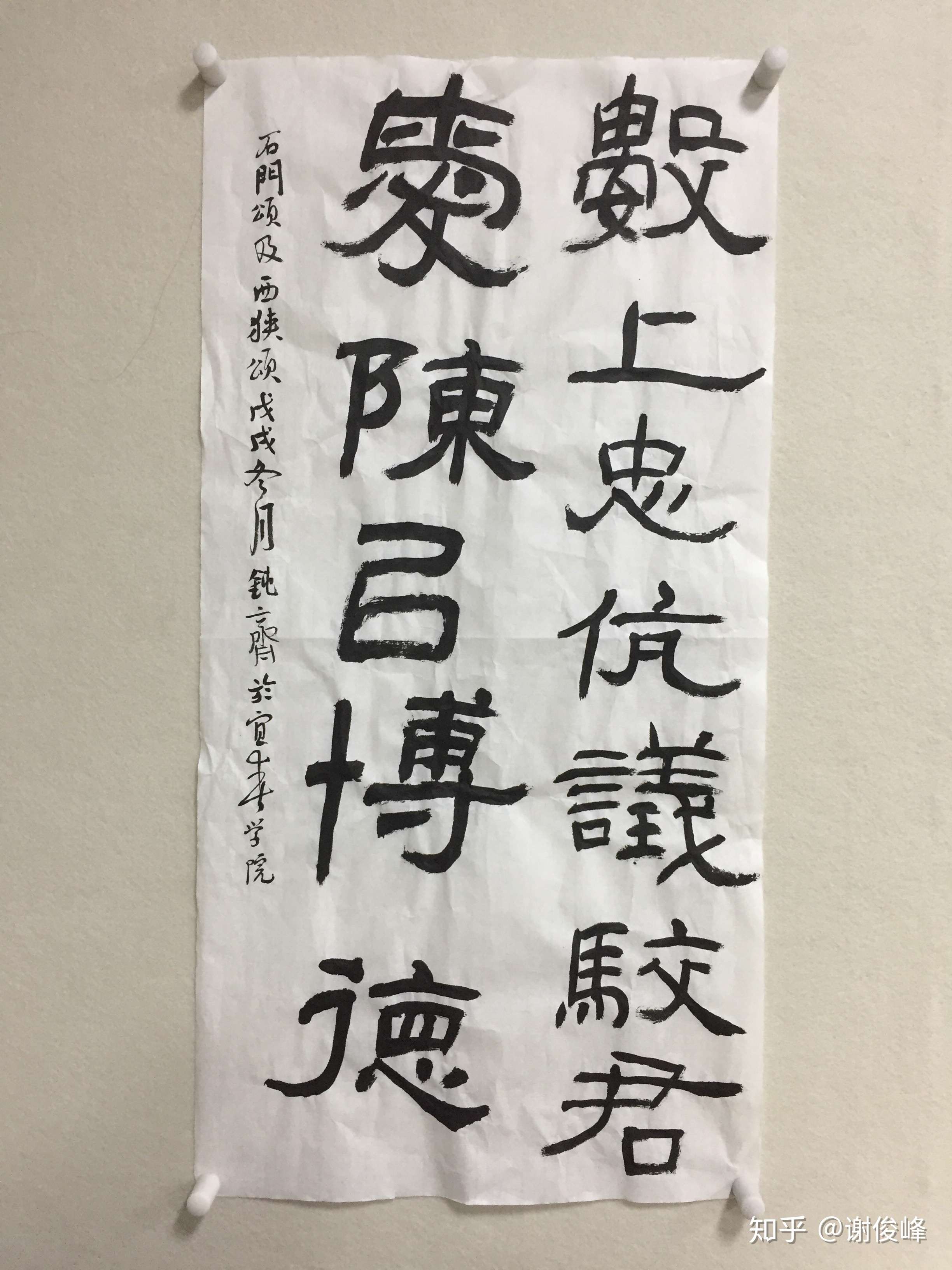 俊峰书法汉隶临摹课徒稿