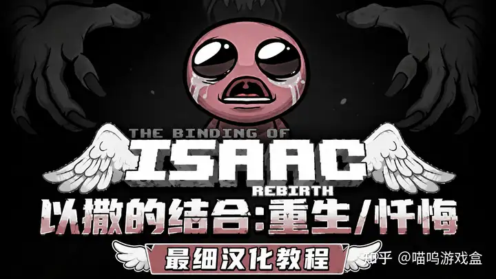 为什么以撒的结合steam成就无法解锁? - 知乎