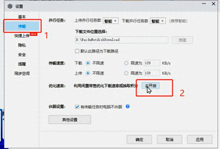 百度网盘下载慢怎么解决（百度网盘免费提速的操作方法）