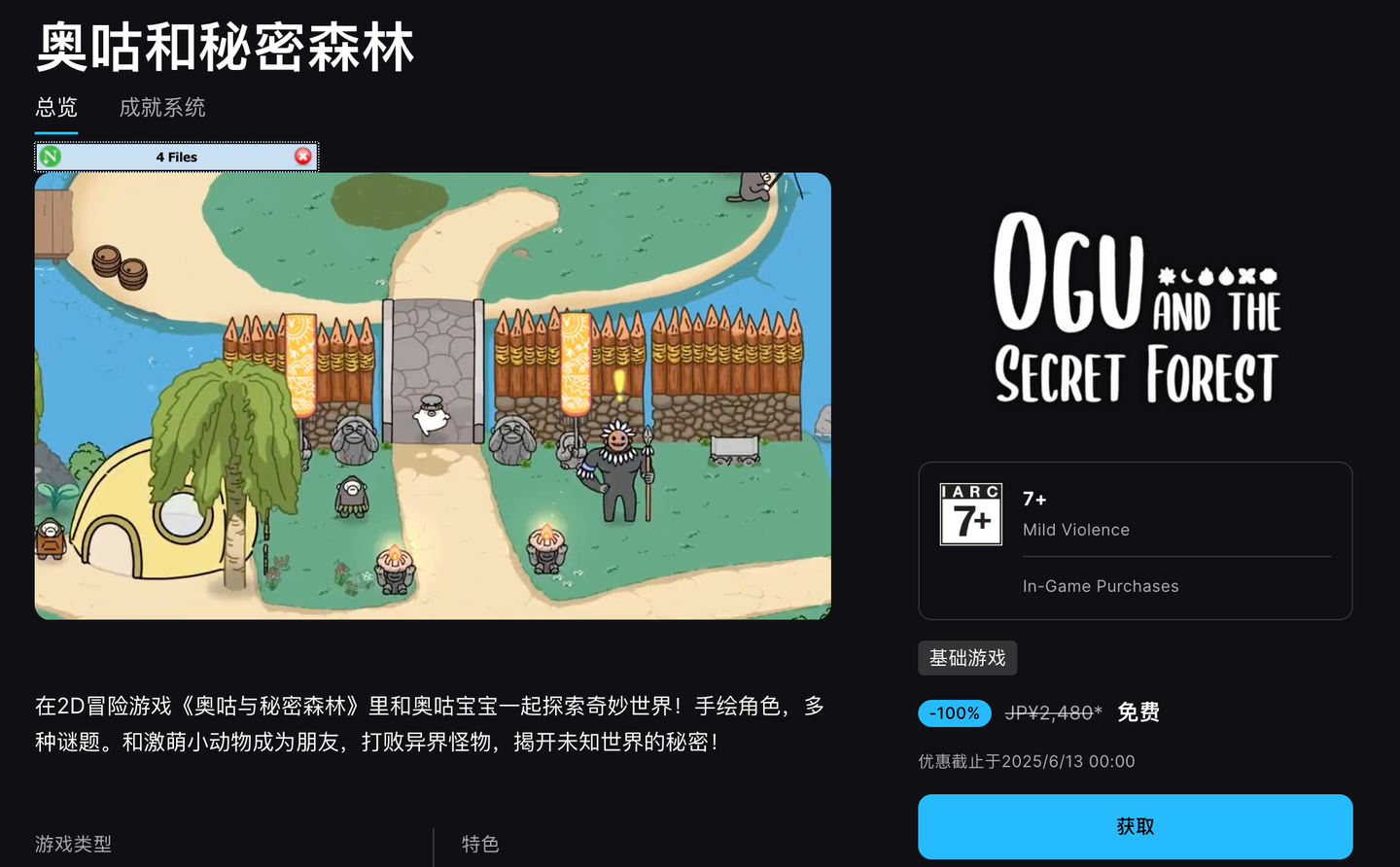 图片[2]-EPIC喜加一，Steam喜加一！限时免费游戏合集！ - 山海之花 - 宝藏星球屋-山海之花 - 宝藏星球屋
