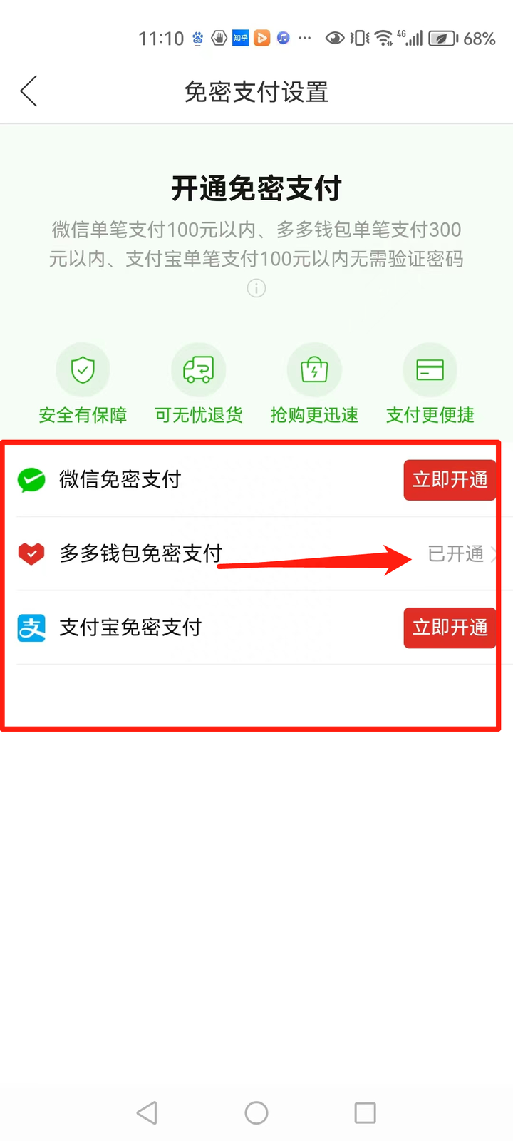 怎么取消拼多多免密支付？拼多多免密支付为什么关不了