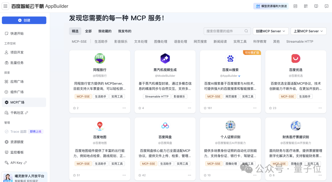 AI搜索MCP服务来了，Agent直接链接实时信息！刚刚，百度智能云打出了张“王牌”