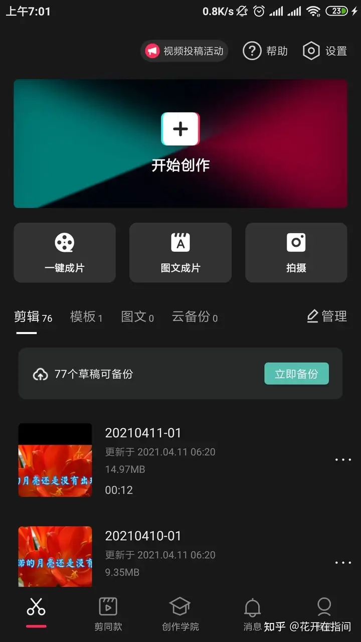 有哪些app可以对视频防抖处理？1