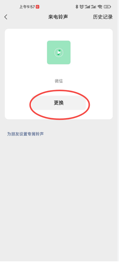 微信电话铃声怎么设置？微信怎么设置对方听到手机铃声