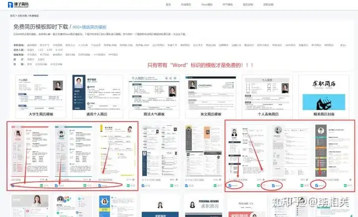 哪里有免费下载的简历模板？