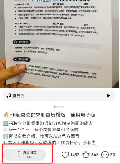 图片[6]-求职刚需！简历模板项目，一单5-200元，可长期操作，附资料-就爱副业网