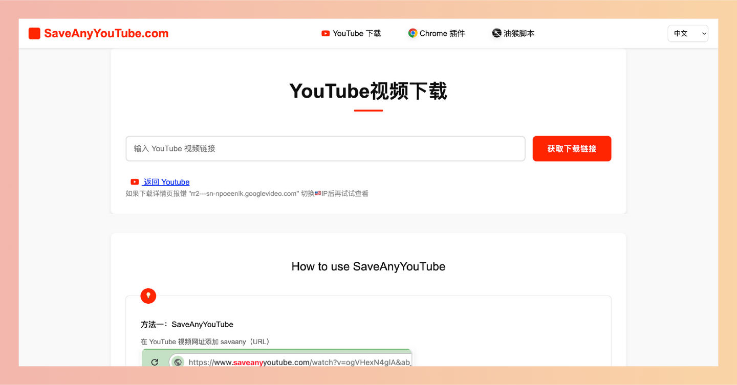 SaveAnyYouTube:一款免费的在线YouTube视频下载工具,支持多种分辨率(最高4K)和音频下载,网页版、油猴脚本-墨桅博客