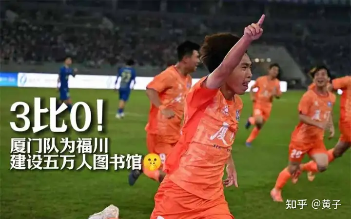 如何评价福建城市足球联赛「闽超」揭幕战厦门 3∶0 完胜福州？