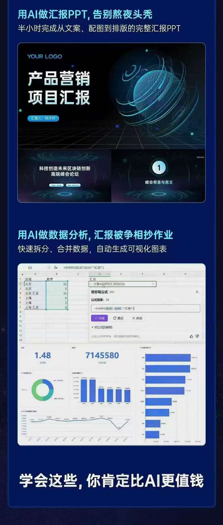 图片[4]-秋叶-AI智能办公实战营2025年3月(价值2999元)_-就爱副业网