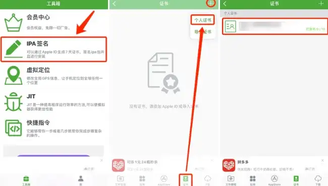 图片[4]-〔iOS〕牛蛙助手+NB全能助手 IPA签名小白教程-山海之花 - 宝藏星球屋