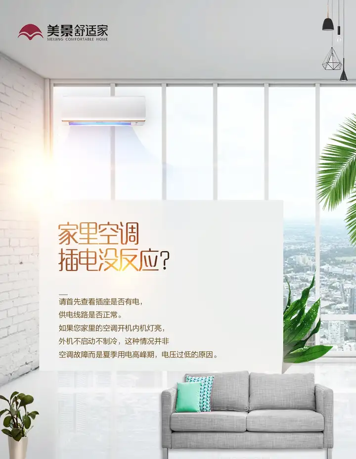 空调不制冷了怎么回事？