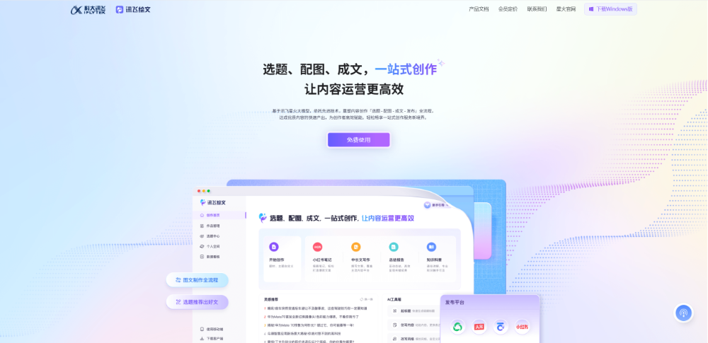 科大讯飞“盯上”运营人，整了个让内容“开挂”的AI工具！