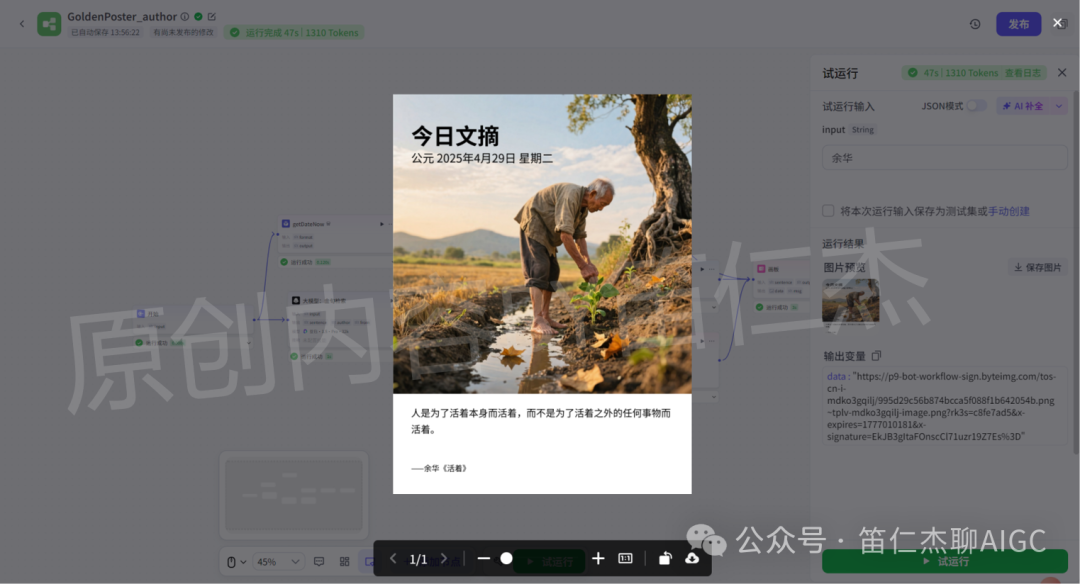 告别手动设计！如何用扣子工作流打造每日金句海报「生成器」