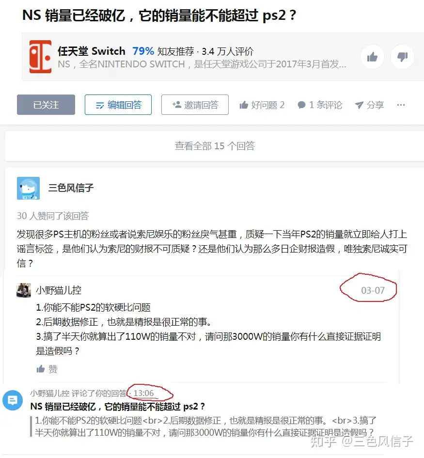 PS2 1.57亿的累计销量数据是否注水？ - 三色风信子的回答- 知乎