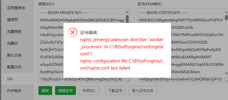 windows服务器配置https数字证书nginx报错处理记录-墨铺