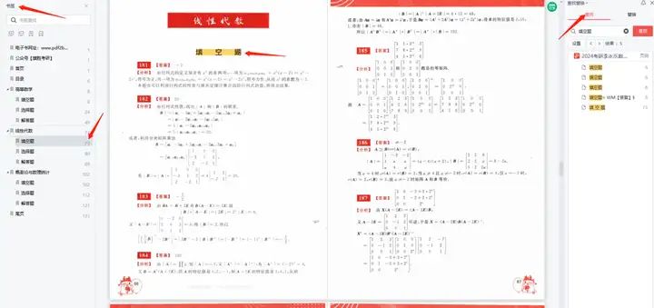 2024考研数学李永乐数学强化通关330题 数学一 +数学二+数学三 习题册+答案册 高清无水印电子版PDF