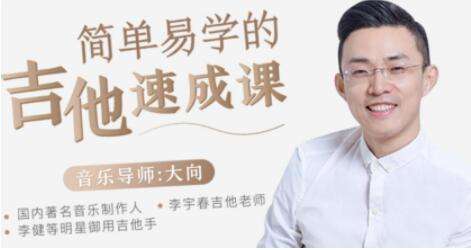 图片[1]-吉他入门零基础视频教程【20节课程】-八月资源库