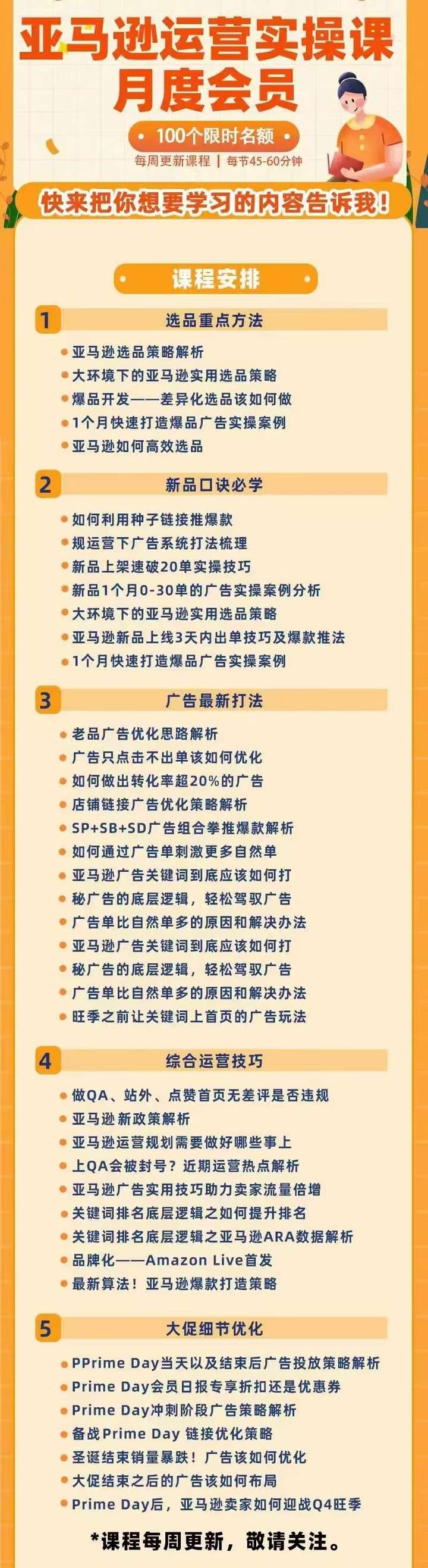 图片[2]-米谷学堂-亚马逊运营实操课2025年4月_-就爱副业网