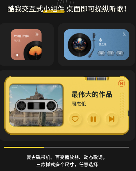 百变形态 科技感爆棚！酷我音乐功能升级将音乐掌握于指尖