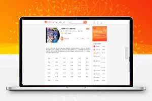 在线小说听书模板，支持电脑手机自适应