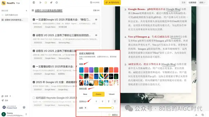 免费ReadPo快用起来：新闻抓取+生成海报一气呵成！