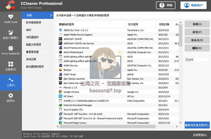 图片[5]-广受欢迎的系统优化+清理清理+隐私保护工具《CCleaner Pro》最新专业版-山海之花 - 宝藏星球屋