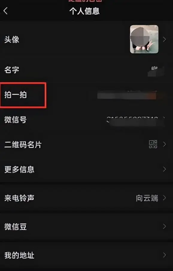 微信拍了拍后面加一句话怎么设置（微信拍一拍设置教程）