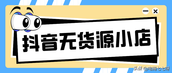 抖音店铺入驻条件及费用 如何注册抖音商家店铺？