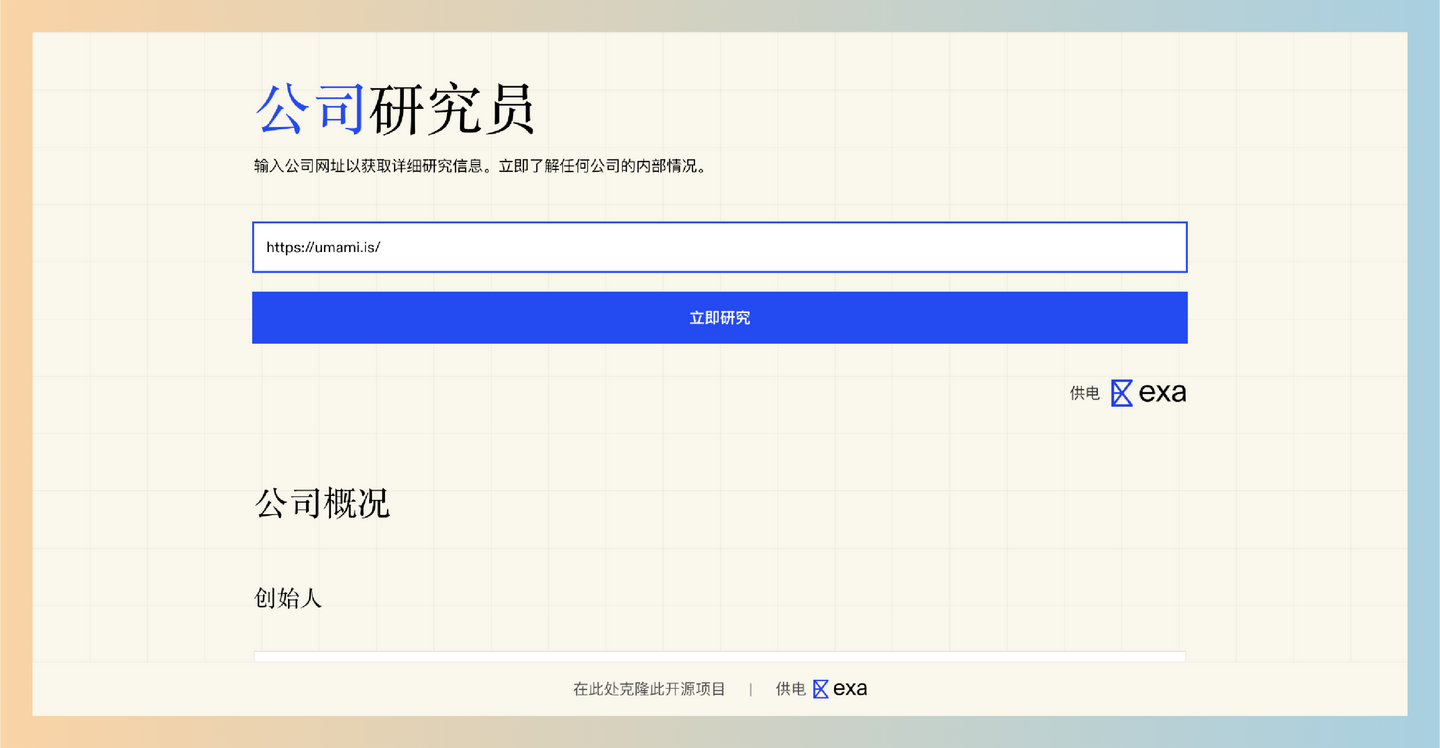 Company Researcher：公司研究助手，快速了解海外企业的神器，让你轻松获取企业内幕信息，快速了解任何公司！-墨桅博客