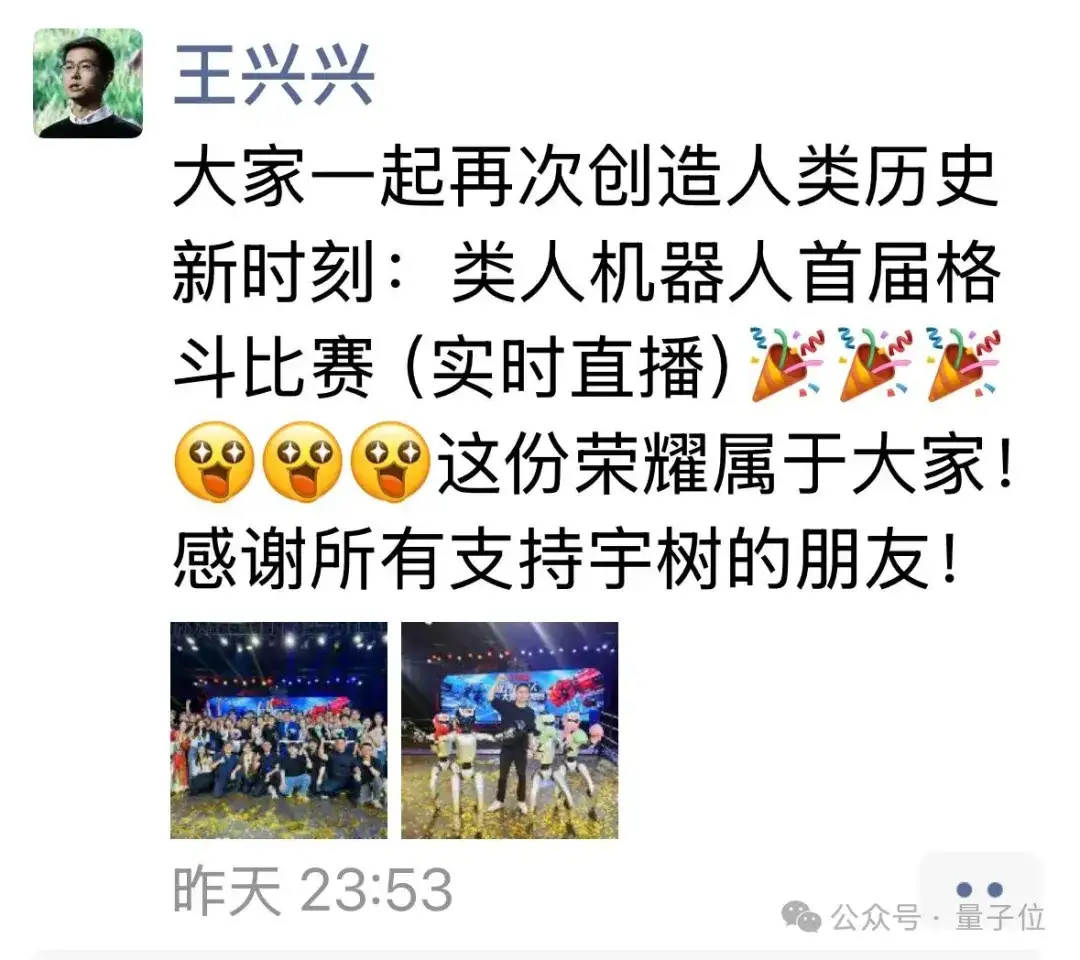 机器人杭州上演格斗赛！拳拳到肉，宇树CEO王兴兴：创造了人类历史新时刻