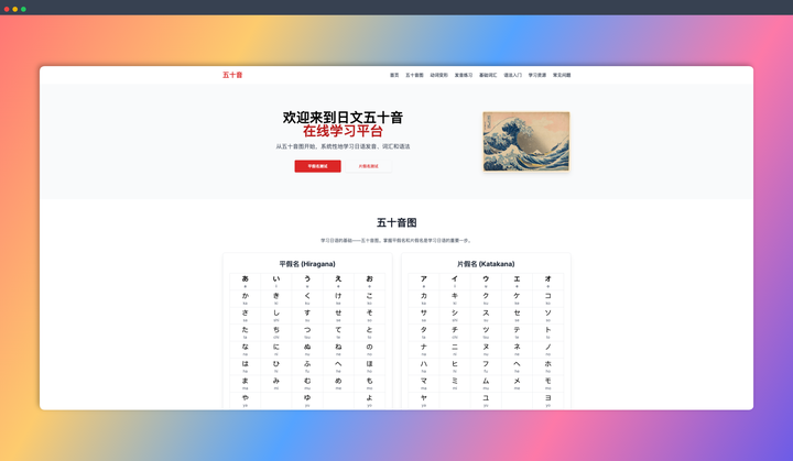 五十音在线练习：一个以五十音图作为学习起点的网站，还能练习发音、学习基础词汇和语法，让你轻松入门日语-墨桅博客