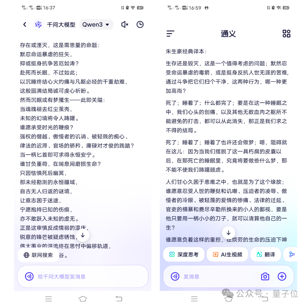 Qwen3真香！通义App满血接入，一手实测在此