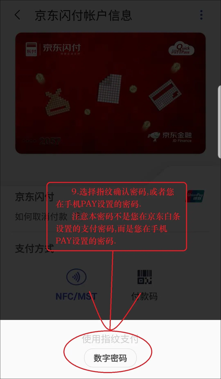 京东闪付怎么使用？开通京东闪付可以扫码付款吗