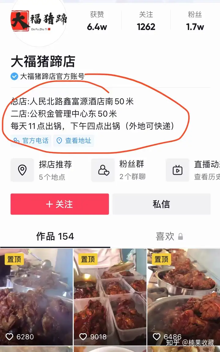 线下猪蹄店直销+加盟,靠着抖音 1.7万粉丝月盈利3万