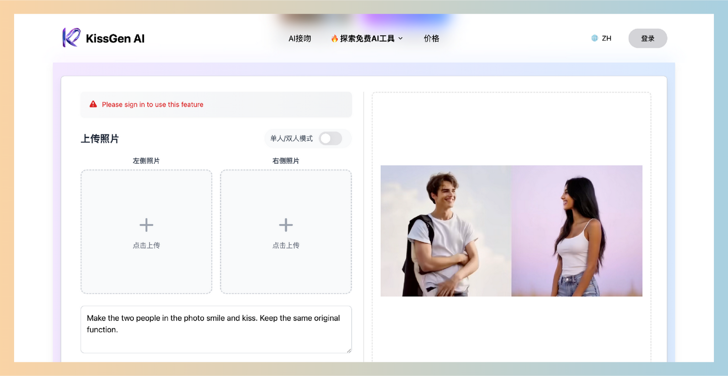 KissGen AI：一款AI视频生成器，轻松将照片转化为高清、真实感十足的接吻视频，让你的浪漫瞬间栩栩如生-墨桅博客