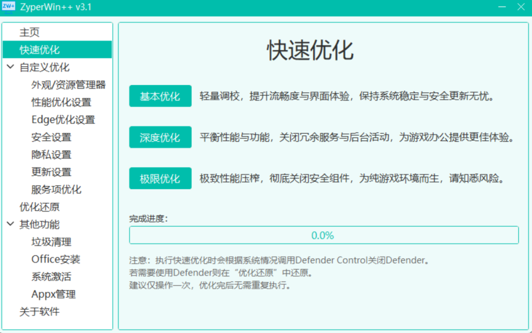 Windows系统优化工具，适用于Win7-Win11，包括性能优化、服务项优化、垃圾清理等作，还支持系统激活和Office快速安装。 - 山海之花 - 宝藏星球屋-山海之花 - 宝藏星球屋