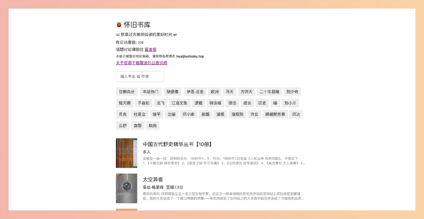 怀旧书库：一个免费提供中文老旧图书资源下载的网站，核心亮点在于其丰富的绝版图书资源，方便用户重温经典-墨桅博客