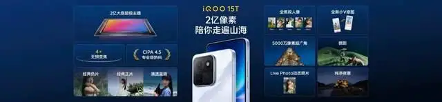 旗舰性能 直上青云!iQOO15T 3799元起正式发布-锋巢网