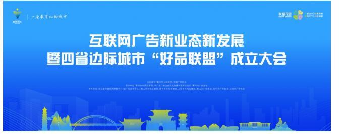 互联网广告新业态新发展峰会将于衢州举办