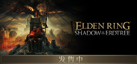 图片[2]-更新！联机补丁版！神作类魂游戏《艾尔登法环》v1.14.1 新DLC“黄金树幽影” 绿色免安装中文版！下载-山海之花 - 宝藏星球屋