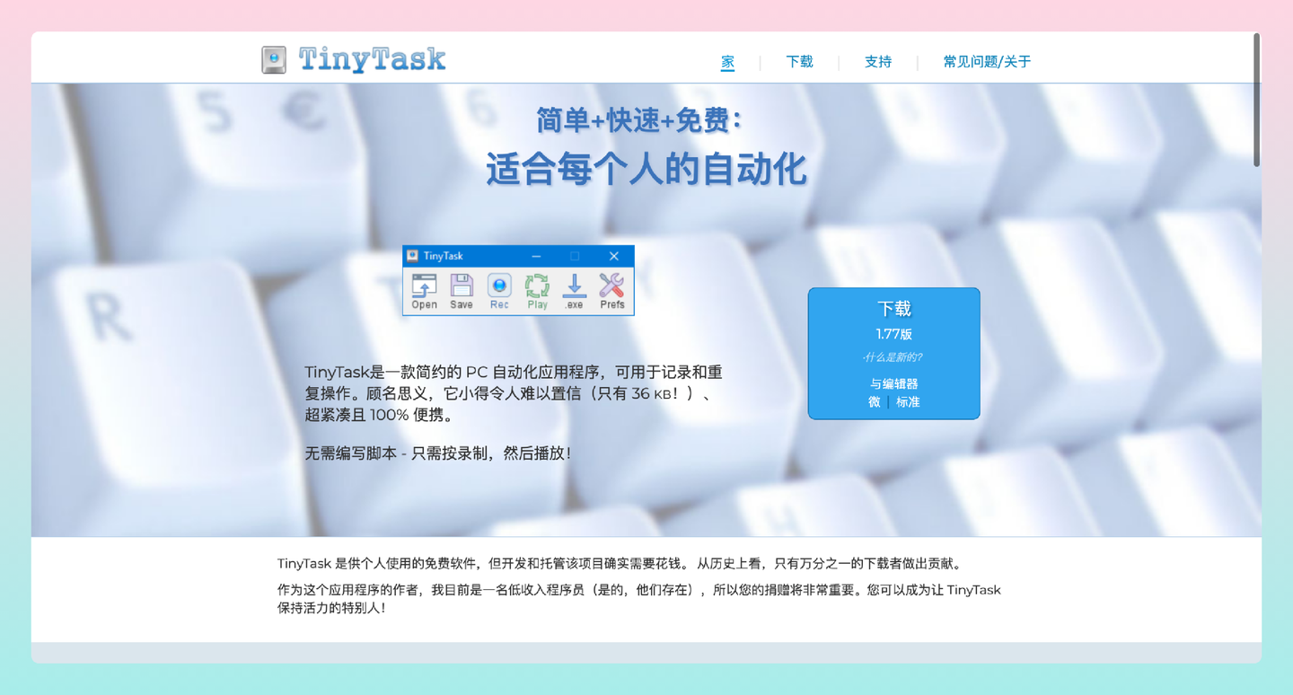 TinyTask：轻巧易用的自动化录制工具，轻松解放重复劳动