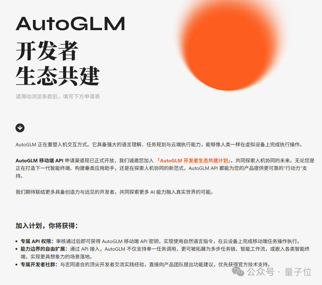 厉害了，智谱造了全球首个手机通用Agent！人人免费，APP甚至直接操控云电脑