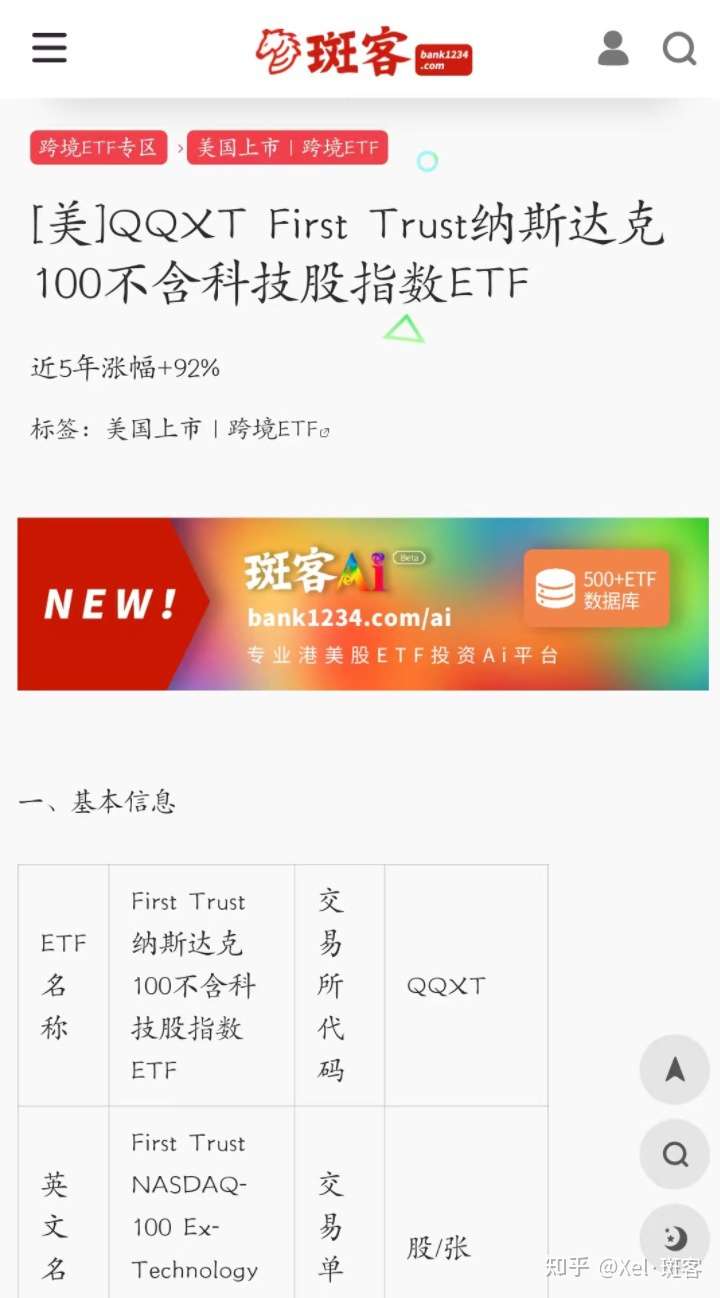 巴菲特老爷子让你必须知道这几个纳斯达克ETF
