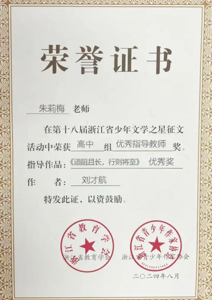 喜讯|我校富阳校区学子在第十八届浙江省青少年文学之星征文大赛中喜获佳绩！(图5)