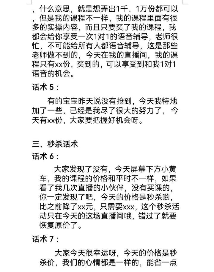 直播带货催单话术 直播催单话术顺口溜