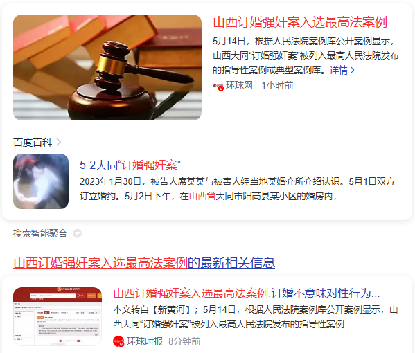 呵呵！“山西订婚强奸案入选最高法案例”-墨铺